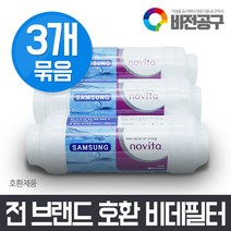 쿠쿠 비데 호환 비데필터/정수필터/녹물필터/연수필터