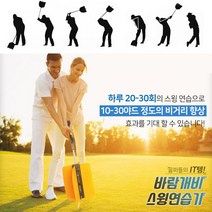 연습용 실내 골프 바람개비스윙연습채 교정기
