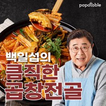 파파테이블 곱창전골 백일섭의 큼직한 소곱창전골, 2팩, 600g