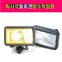 송모터스 방수 중기등 할로겐 안개등 작업등 후진등 보조등 써치등 대형트럭 중장비 탑차 윙바디 선박 트럭, 24볼트 흰색, 1개