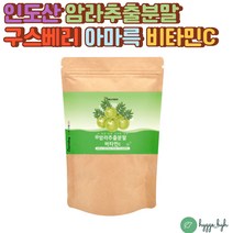 암라추출물 분말 가루 천연비타민C 인디안 구스베리 비타민A 비타민E 실속파우치형 150g 라즈베리 크렌베리 아사이베리 빌베리 여성 남성 수험생 청소년 학생 영양보충 아마륵 구즈베리