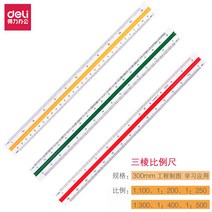 측정공구 유능한 스케일자 삼각자 제도 실내 디자인 그리다 도모함 미쓰비시 건축물 전업 도면 고정밀도 2030877304, 2개입 6종 비율