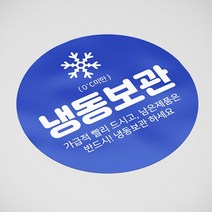 박스비팩토리 [평일4시까지당일발송] 냉동보관 블루 100장 스티커, 25매