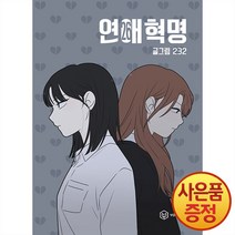 영컴 연애혁명 26권