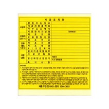 린나이 가스기기 시공표지판 스티커 (보일러 온수기 부착)