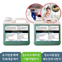 에코지키미 YJ505 4L 8L 10L 20L 유분용해제 유지방분해제 유지방제거제 업소기름막힘방지 및 예방 배수구 하수구유지방, 2개
