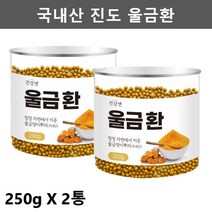 건강앤 울금환 진도 울금환 250g