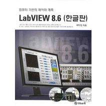 LABVIEW 8.6(한글판), OHM사