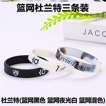 실리콘팔찌 NBA 제임스 코비다 쿠리 어빙 야광 운동 위빙 라탄 농구공 여학생 전용 남자 2933171726, 스몰 바스켓 그물 듀랜트 세 줄로 된