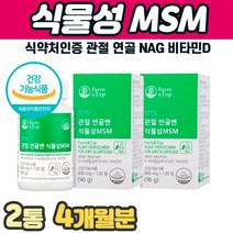 먹는유황 고관절영양제 엠에스엠 아세틸글루코사민 보스웰리아 무릎 다리 손목 건강 식품 연골 고관절 조인트 인대 팔 팔목 다리 뼈마디 부족 아픔 쑤실때 홈쇼핑 부모님 추천