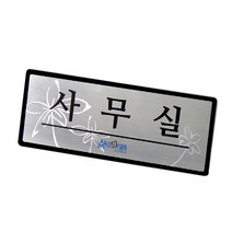 아코빅스 메탈 단면 표찰 실버 사무실 NSB012 실내 문패 명판, 화장실_250x100mm