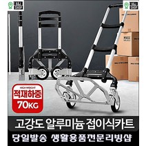 이동식밀차 운반도구 과수원박스 과일박스 운반용 접이식 카트 생활용품 손수레카트, 접이식카트
