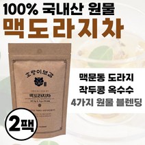 국산 패밀리 어린이 작두콩차 맥도라지차 도라지차 맥문동차 국내산 100% 유아 온가족 맑은 볶은 부드러운 가루 고소한 티백 음식 선물 세트 뿌리 도라쥐 작두공 맥문동 즙 탕비실, 55티백 x 2개