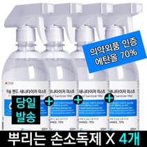 이숲 뿌리는 손소독제 살균 소독 스프레이 500ml, 4개