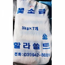 업소 식당 전문 인천 소금 상사 꽃소금 할라 3kg X7개고운소금 꽃소금 가는소금 식자재납품업체 업소용 식당용 식자재 식재료 업소식자재 식자재업체, 7개