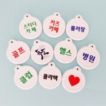 간편키고리(모음) 키홀더 키텍 사우나 목욕탕 헬스장 휘트니스 필라테스 요가 병원 체육관 미용실 온천, 적색_헬스_선택안함