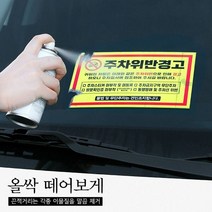 스티커제거제 올싹 떼어보게 170m, 상세페이지 참조
