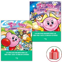 선물+별의 커비 스타 얼라이즈 1~2 세트 - 전2권
