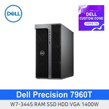 [DELL] Precision 델 워크스테이션 7960T W7-3445 딥러닝 델컴퓨터 서버컴퓨터 슈퍼컴퓨터 고성능컴퓨터 사무용데스크탑 사무용PC