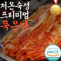 국산 100% 식감 좋은 전라도 묵은지 저온숙성 김치 찌개 반찬용 김치찜 고등어조림 등갈비찜 닭볶음탕용 2kg 3kg 5kg 10kg