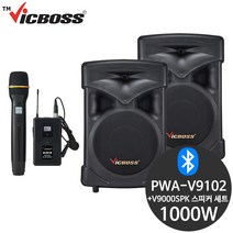PWA-V9102+보조 1000W 버스킹 행사용 공연용 스피커