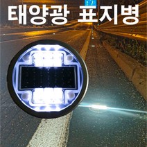 도로 표지병 태양열 태양광 매립등 지중등 바닥등 시선유도등, 옐로우, 1개
