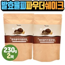 발효율피 50대 여성 파우더타입 쉐이크 드링크 간식 30대 40대 60대 70대 남자 남성 여자 여성 부모님 어르신 할머니 할아버지 선물 음식 식품 제품 아침 점심 식사대용 선식