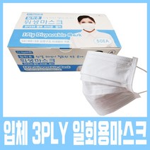 미소라이프 일회용 마스크 당일 국내 발송 화이트 50매 3중 필터 위생 일상 학교 회사 직장 공장 사무실 이중 벌크 포장, 1박스, 50매입
