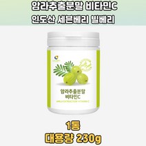암라추출분말비타민c 블랙커런트 아사이베리 대용량