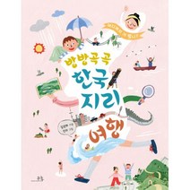 방방곡곡 한국지리 여행 : 어디까지 가 봤니?, 봄나무