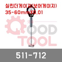미쓰토요 511-712 보어 게이지 실린더 35~60mmX0.01