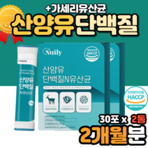 2통 맛있는 단백질쉐이크 산양유 산양초유 단백질 가세리 혼합유산균 고단백 보충제 스틱 분말스틱 네덜란드 네델란드산 홈쇼핑 코스트코
