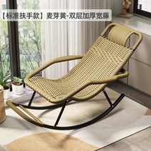 마당 발코니 등나무 1인용 흔들의자, 몰트 옐로우