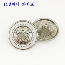 SKANDSALO 의류부자재 금장 보석 단추 잉글리쉬한 사자의 머리 단추가 고급스럽게 잘 어울리는, 14실버에 화이트 6개개, 25mm(1원 동전크기)