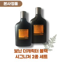 [정품배송] 보닌 더캐릭터 블랙 시그니처 2종류 세트 보닌캐릭터세트 보닌남성화장품 보닌캐리터스킨 보닌 남성 화장품 보닌더캐릭터 보닌 더 캐릭터 블랙 보닌화장품 보닌로션, 2종세트