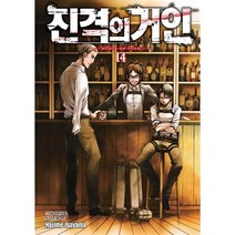 만화 | 진격의 거인 14권