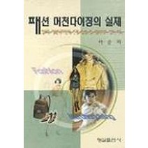 패션 머천다이징의 실제, 형설출판사, 이순자 저