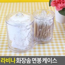 PGM3^몰칠성산업 라비나 화장솜 면봉 케이스 가정 아크릴 투명 미용 뷰티정리소품 장식 인테리어*^*췤3pgm, a2^*옵션없슴