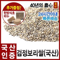 자애인 국산 검정보리쌀 블랙보리 흑보리, 1개, 1000g