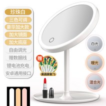 탁상 거울 화장대 스탠드 이케아 LED 원형 인테리어 엔틱용 조명 접이식 간접 책상 LED 메이크업 미러링 스탠드 랜턴 여보광 손거울 기숙사 테이블을 접으면 아름다운 메이크업을 할 수 있다., 15 진주화이트【尊享대】三色자유로운 빛조절+5포효소