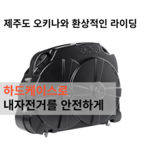 자전거 캐링백 ABS 항공 수하물 하드 케이스 제주도 바이크 일주 여행 가방 쉘 캐리어 운반, 280L, 블랙, 1개