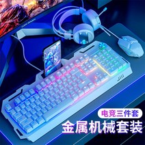 무접점키보드 매니퓰레이터 키보드 마우스 헤드셋 3종 세트 게임용 게임 고가의 노트북 데스크탑 외부 사무실 음소거 무음 유선 키 및 마우스 세트 발광 소녀 무접점, 16. 흰색 혼합 색상 단일 키보드 [손잡이 버전] +, 1. 공식 표준