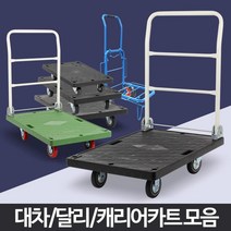 택배 물류센터 운반 사각 대차 달리 공구카트 운반차 수레, 검정사각대차대