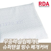 RDA 무중력 슬립베개L 오가닉 슈퍼텐셀 방수 베개커버