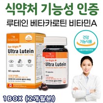 60대 중년층 마리골드 루테인 영양제 비타민A 어두운곳 시야 적응 눈부심 눈 피로감 시림 충혈 눈건강 노안 케어 40대 50대 직장인 장시간 야간 운전 눈보호 눈에좋은 뉴테인 루테린