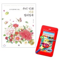 삼미호 색연필12색 여름 색칠북 그림색칠하기 고급색연필 어린이색칠공부 어린이색칠놀이 색칠놀이 색칠하기도안 연필색연필 수채화색연필