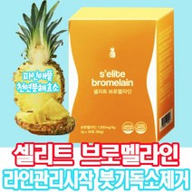 천연파인애플 브로멜라인 효소다이어트 셀리트브로멜라인 30포 붓기 부종 독소 염증 나트륨 찌꺼지배출 배변활동 원활 파인애플 다이어트보조제 흡수빠른 초미립분말 상세참조, 5박스, 셀리트브로멜라인30포