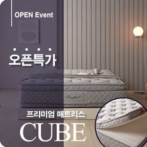 프리미엄매트리스 토퍼분리가능 편안한매트리스 큐브