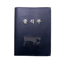 [삼영북스] 2023 유치원 출석부