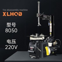 자동 타이어 탈착기 공업용 수리 공업사용 바란스기, 8050（220V）